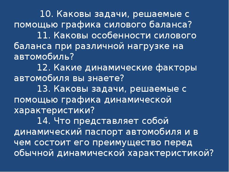 Каков 11. Каковы особенности внапврсыфшгщгшпа. Какова задача воли.