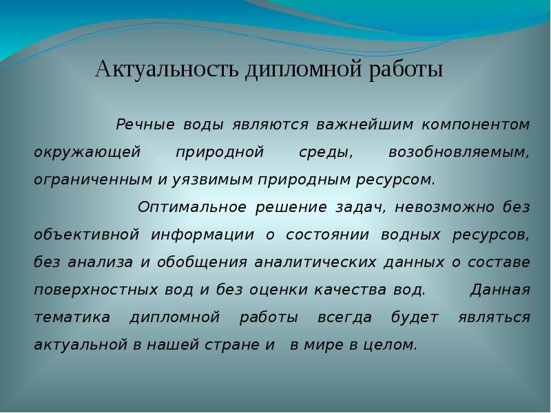 Вода проект актуальность