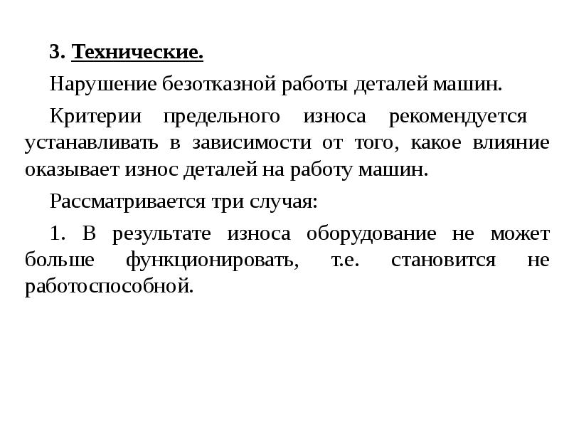 последствия нарушения технологической дисциплины. основное действие дополнительного ухода это. основные факторы вызывающие травматизм. основные причины несчастного случая. последствия нарушения технологического процесса.
