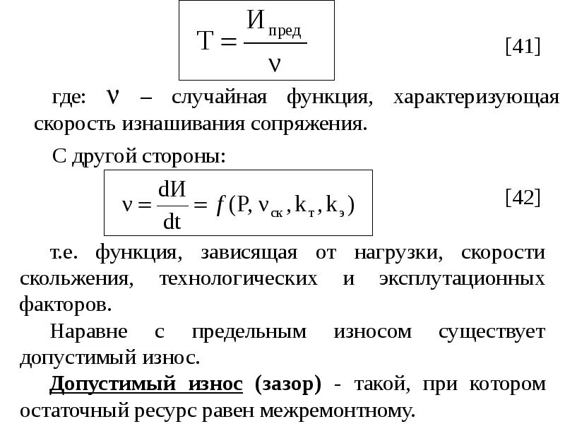 Свойства надежности машин