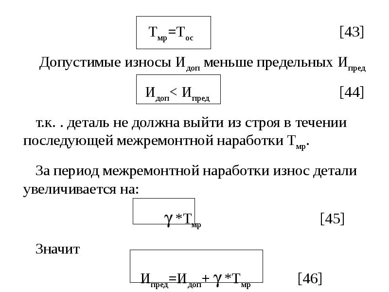 Свойства надежности машин