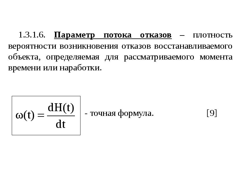 Параметры потока