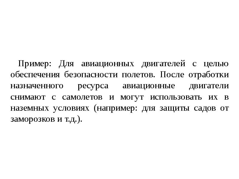 Средний ресурс. Назначенный ресурс пример. Отработка назначенного ресурса станка.