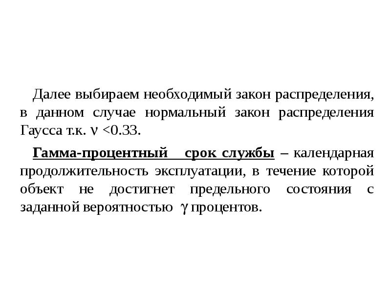 Далее выберите. Гамма процентный срок службы. Календарный срок службы. Что понимается под гамма-процентным сроком службы. Срок эксплуатации фрирона.