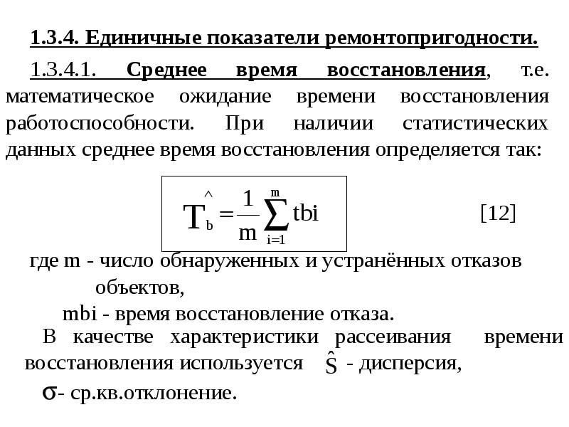 Свойства надежности машин