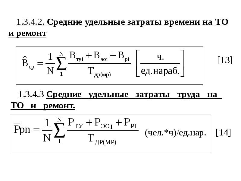 Удельная себестоимость формула. Удельные затраты это. Удельные затраты формула. Удельные затраты обозначение.