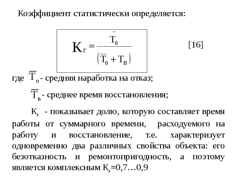 Свойства надежности машин