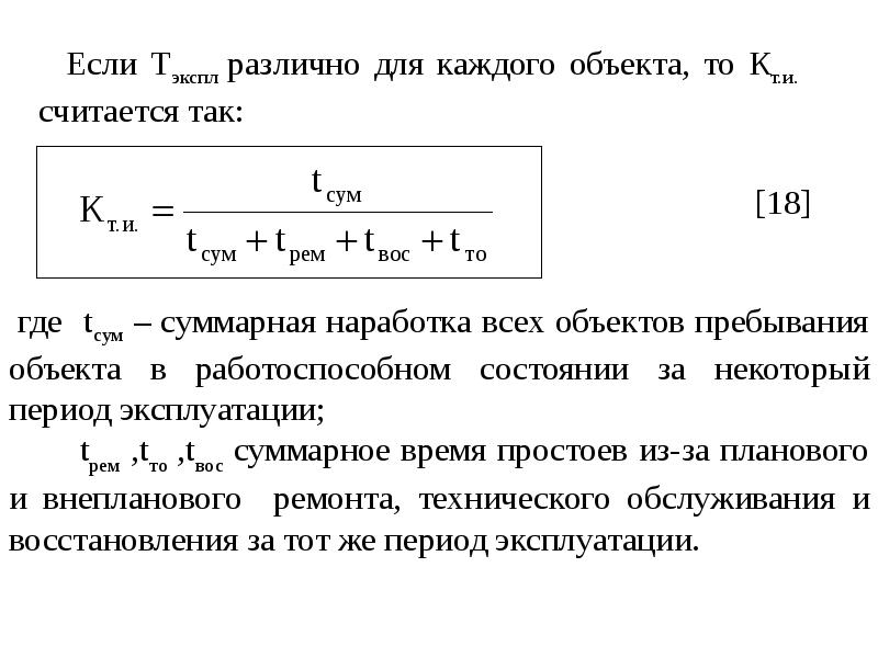 Свойства надежности машин