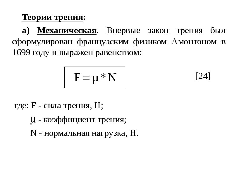 Сила кулона амонтона