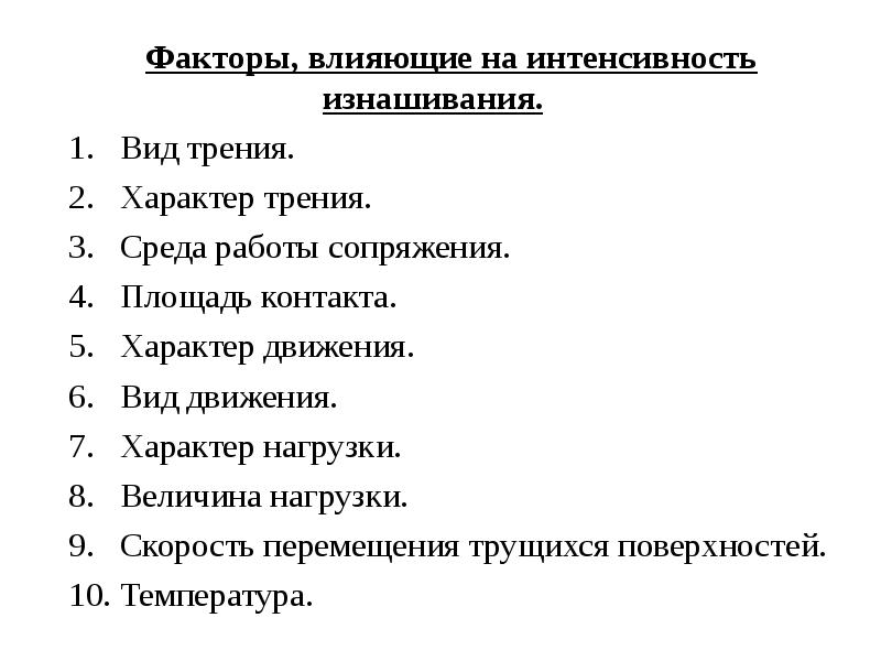 Факторы влияющие на интенсивность изменения технического состояния автомобилей презентация