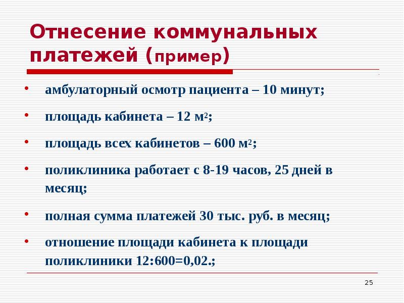 10 минут на пациента. Амбулаторный осмотр. Пример «площадь кабинетов»: c++.