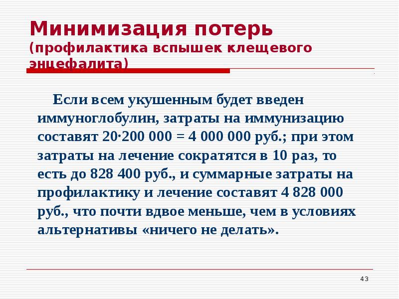 Минимизация это. Минимизация. Минимизация потерь. Минимизация это определение. Минимизация это простыми словами.