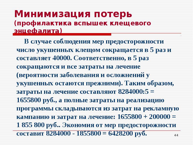 Минимизация информации. Минимизация потерь. предотвращение потерь. минимизация потерь при доставке основная задача.