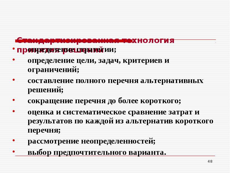 Цель анализа деятельности. Критерий цель (задачи. Составление полного перечня. Составление списков альтернатив. Экономический анализ в здравоохранении цель и задачи.