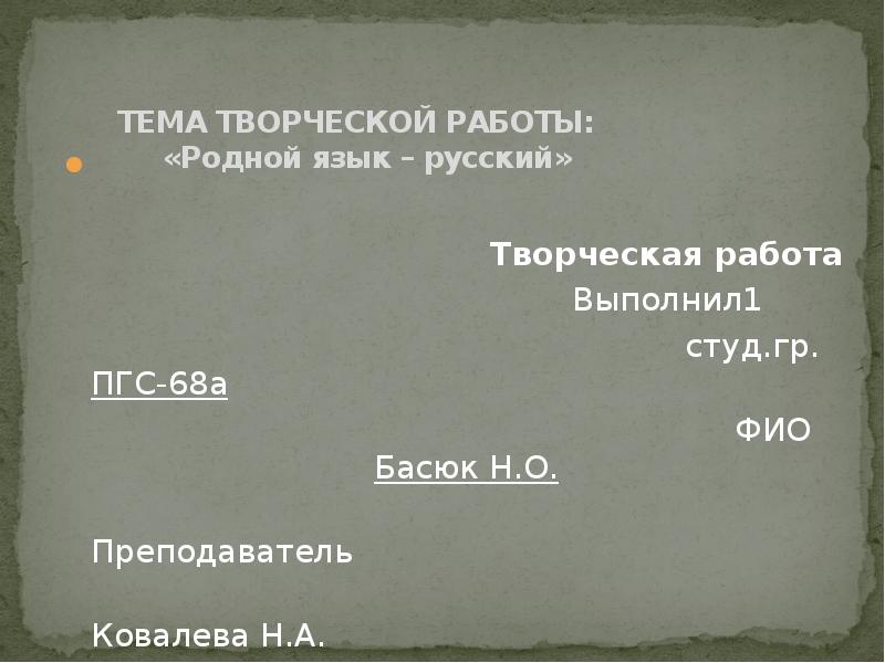 Работ по родному языку. Для работ по родному языку. Родная работа.