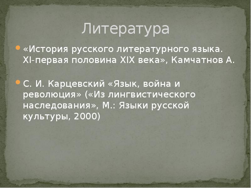 Презентация по русскому языку 11 класс