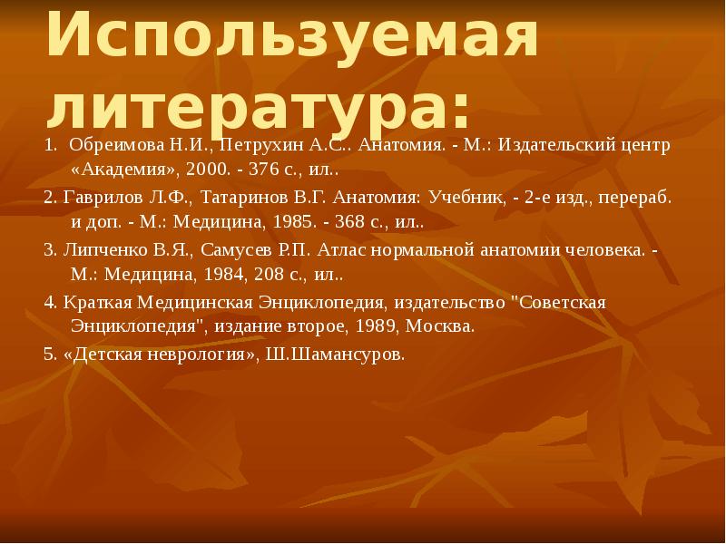 М издательский центр академия 2000. Анатомия л ф Гаврилов в г Татаринов 1985. Л.Ф. Гаврилов b. г. Татаринов анатомия. Анатомия л ф Гаврилов в г Татаринов обложка.