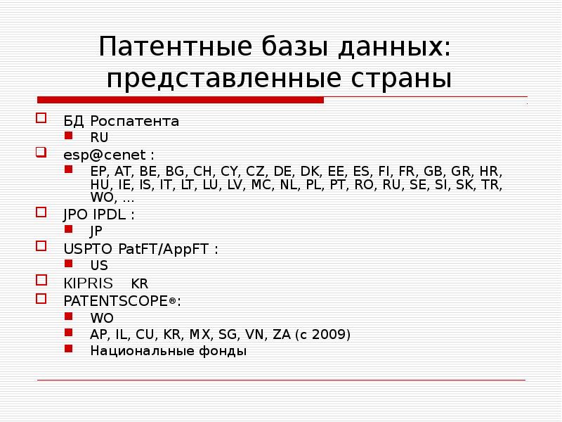 Представить данный. Патент баз данных. База данных про патенты. База патентов. Патент на базы данных.