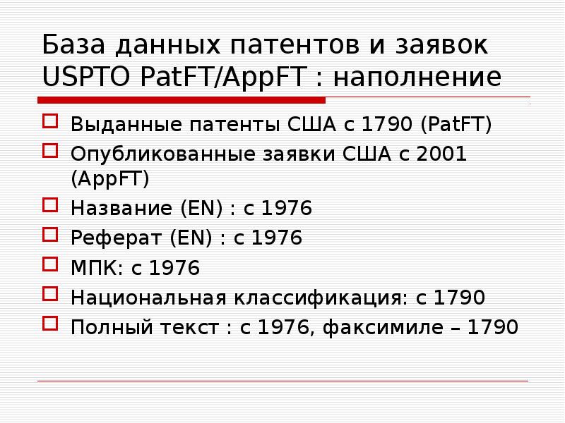 Проверьте патент базы данных. Патент базы данных. Патентная база. БД патент это. Патент на базы данных пример.