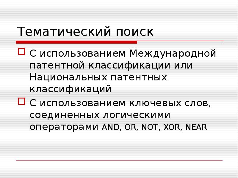 Использование ключевых слов фраз для поиска информации презентация