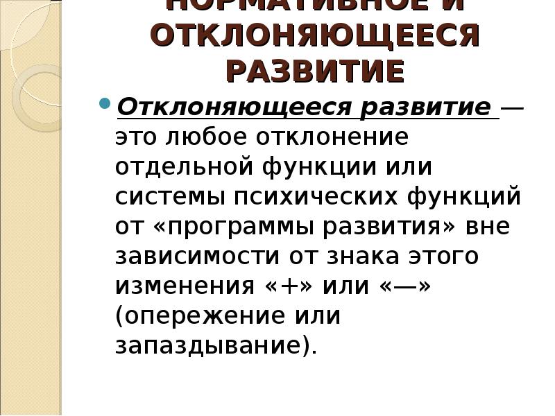 Кто придумал первую классификацию отклоняющегося развития