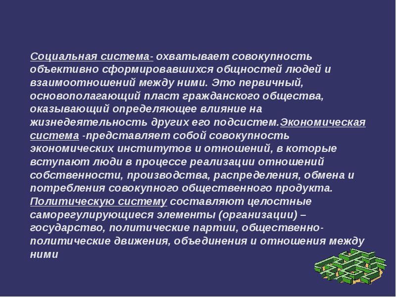 Изобразите в виде схемы подсистемы гражданского общества