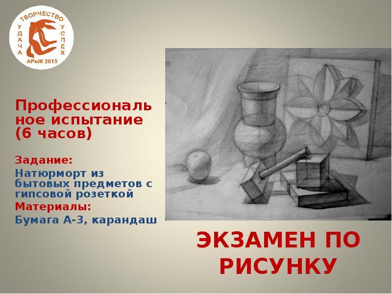 Задачи академического рисунка