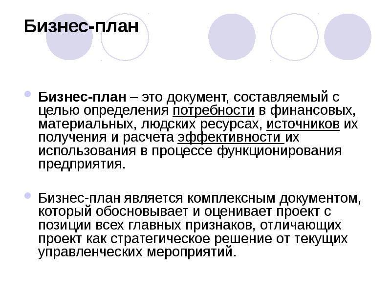 Оценивать эффективность разработанных планов целесообразно