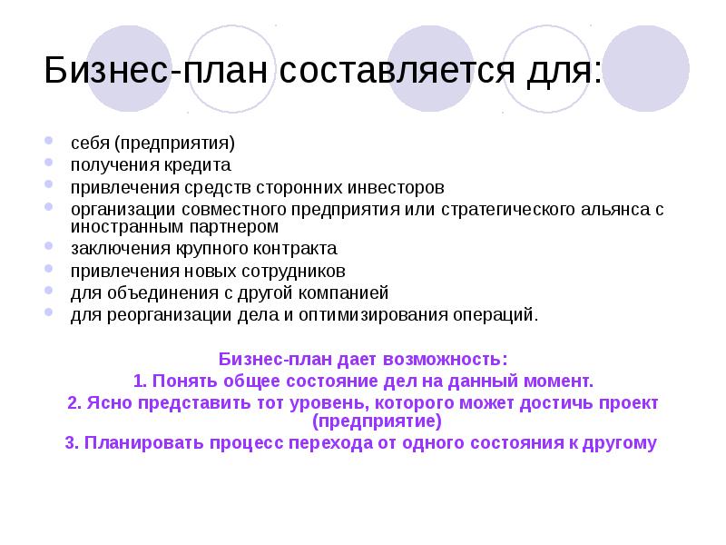 Бизнес план на развитие малого бизнеса как составить и получить деньги