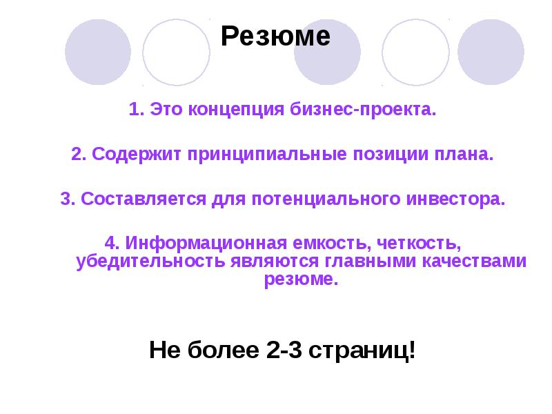 Сколько страниц содержит экспресс бизнес план