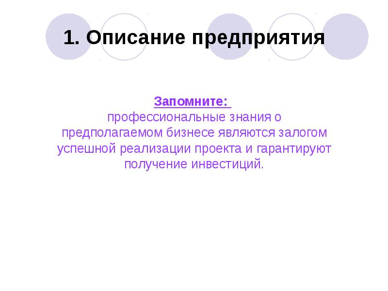 Залог успешной реализации проекта