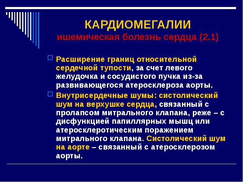 Кардиомегалия. Причины кардиомегалии. Дифференциальный диагноз кардиомегалии. Презентация дифференциальная диагностика кардиомегалий.