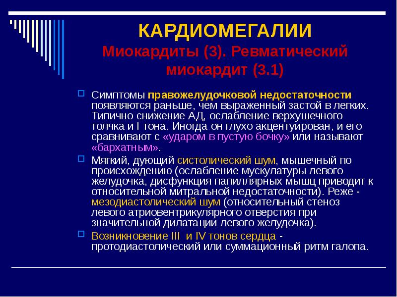 Кардиомегалия. Миокардит кардиомегалия. Признаки кардиомегалии. Кардиомегалия клинические проявления. Кардиомегалия и застойные изменения легких.