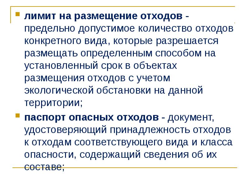 Проект лимитов размещения отходов