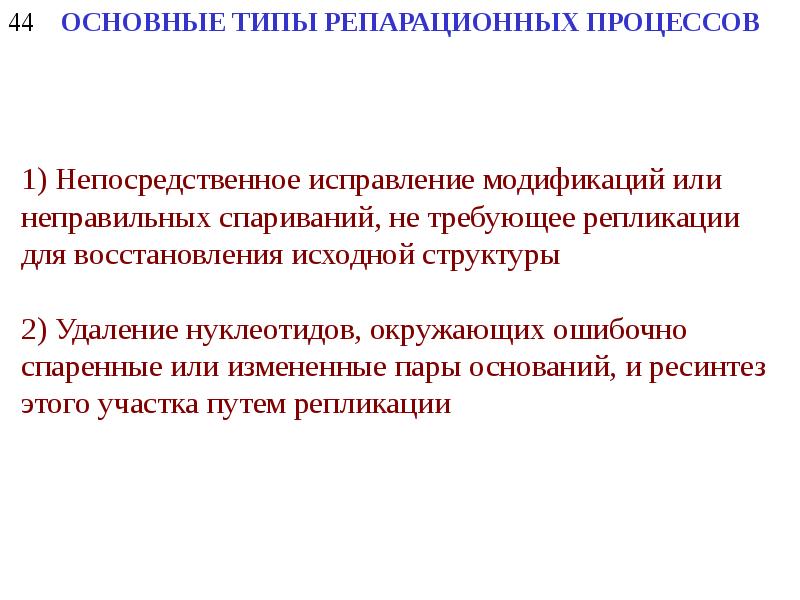 Формы передачи информации. Спонтанная мутация. Действия по восстановлению первоначальной формы. Действия по восстановлению первоначальной формы. Действия по восстановлению первоначальной формы.