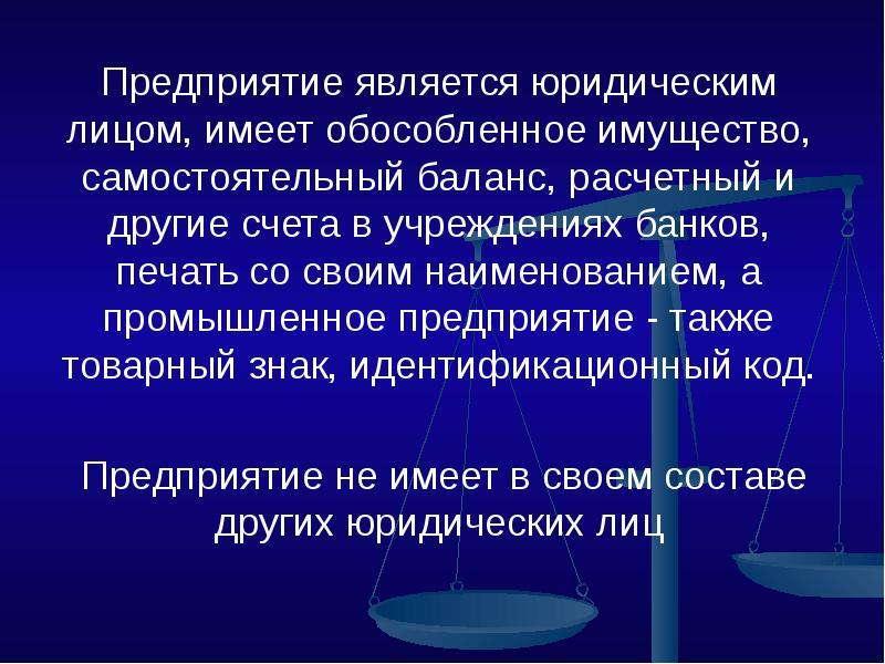 Фирмы, являющихся юридическим лицом. Самостоятельный баланс юридического лица это. Самостоятельный баланс это. Организация которая имеет обособленное имущество.