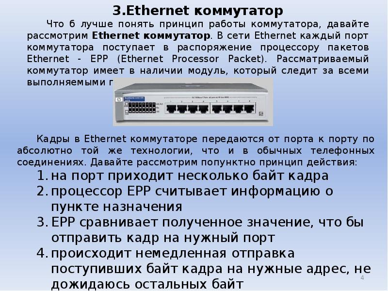 Коммутатор картинки для презентации