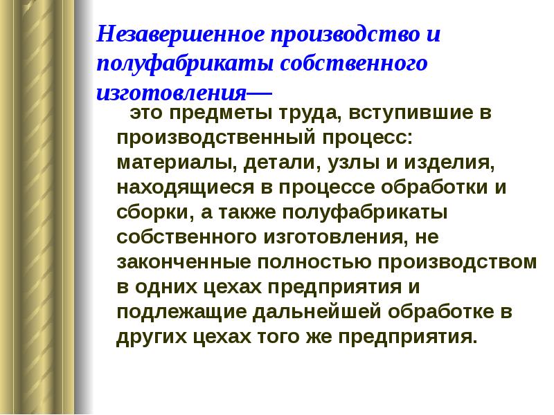 В незавершенном производстве расходы будущих