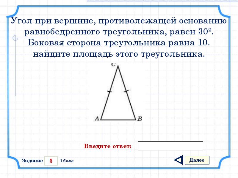 Угол противолежащий основанию равен 50. Угол при вершине равнобедренного треугольника. В равнобедренном треугольнике углы при основании равны. Площадь равнобедренного треуг. Угол при основании равнобедренного треугольника.