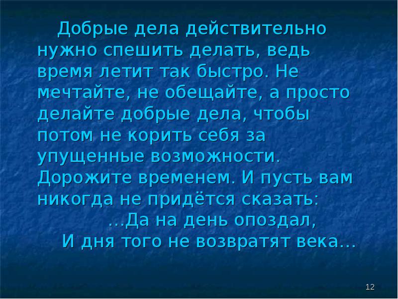 Презентация на тему доброта спасет мир