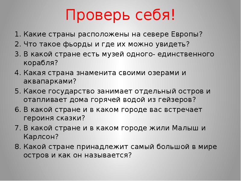 Большая викторина о странах европы 3 класс окружающий мир презентация с ответами