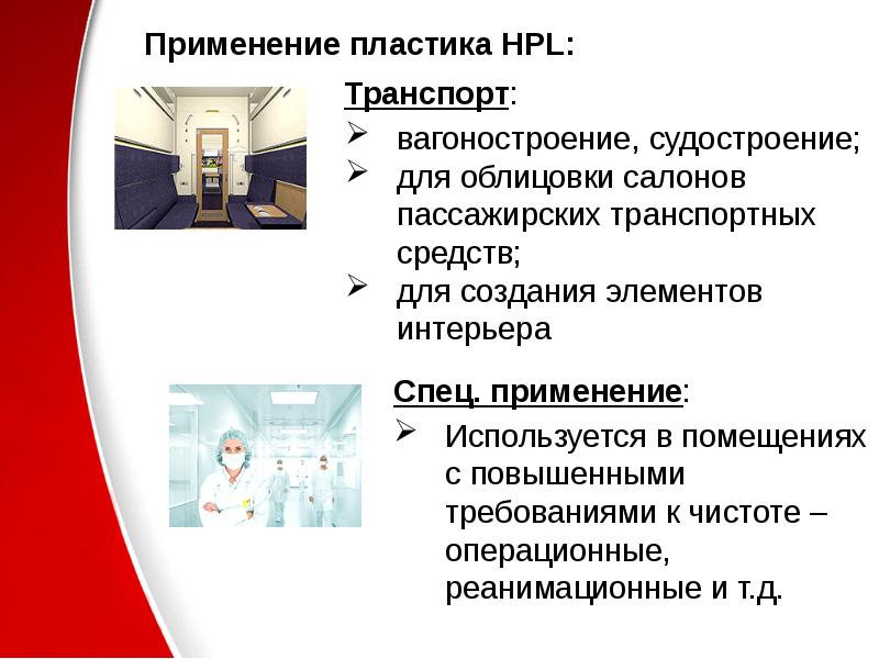 Область применения пластика. Области применения пластмасс. Применение пластмасс в транспорте. Применение пластика. Применение пластмасс в спорте.