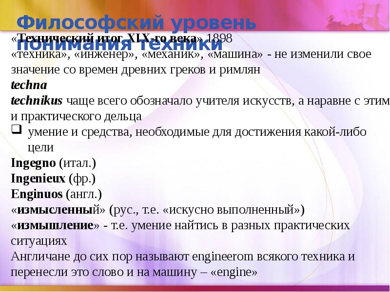 Философия техники презентация