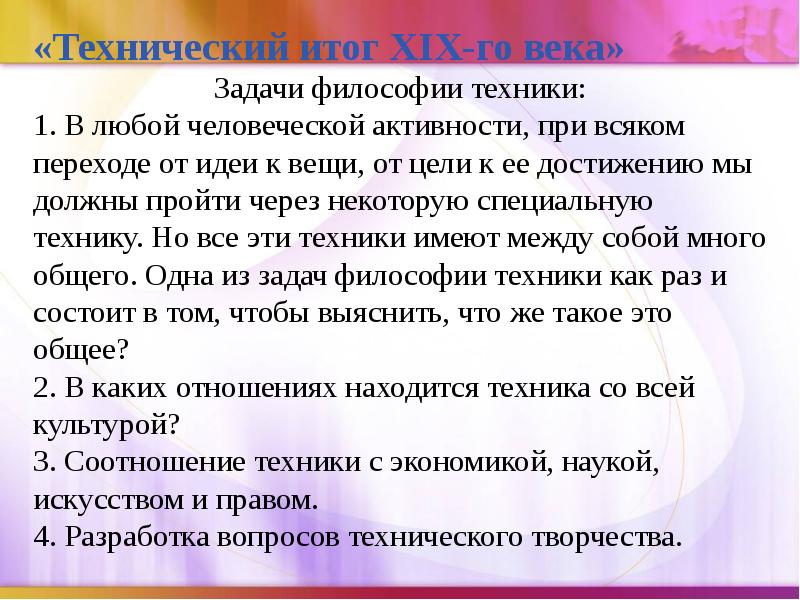 Философия техники презентация