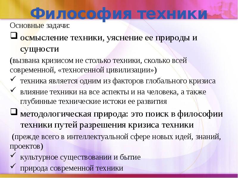 Философия техники презентация