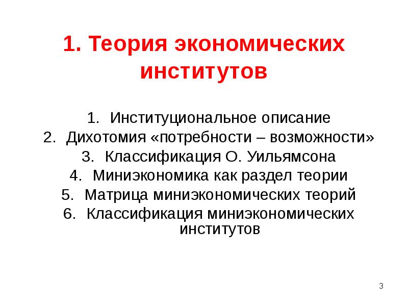 Реферат: Экономический рост и институциональное развитие