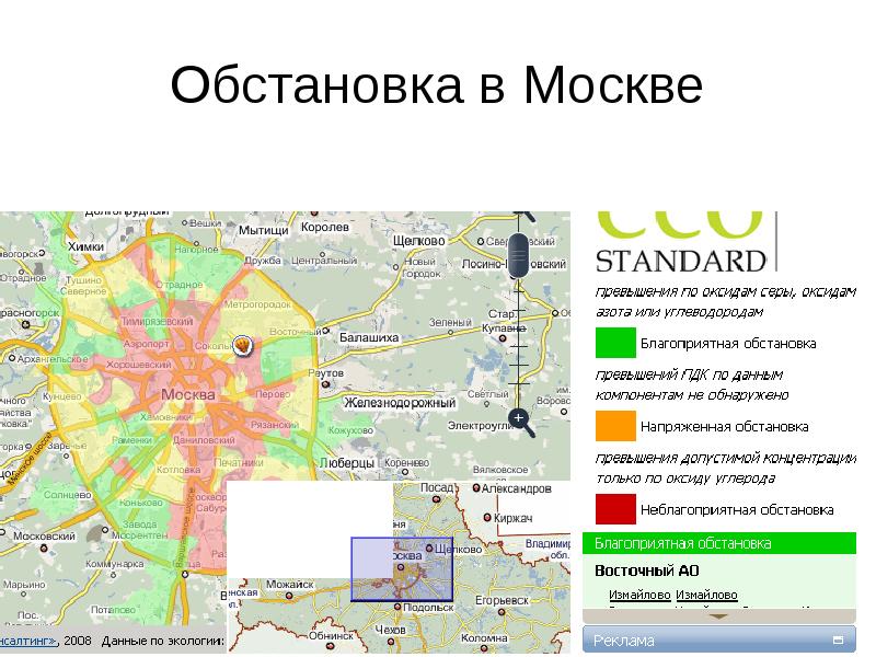 Экологическая карта онлайн москвы и московской области