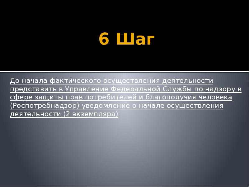 Начало проведение. Фактичным началом.