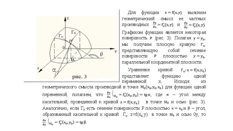 Геометрический смысл градиента. Геометрический смысл функции двух переменных. Градиент функции геометрический смысл. Геометрический смысл частных производных функции двух переменных. Градиент функции нескольких переменных.