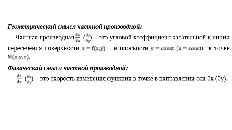 Линейные функции нескольких переменных. Линейные функции нескольких переменных